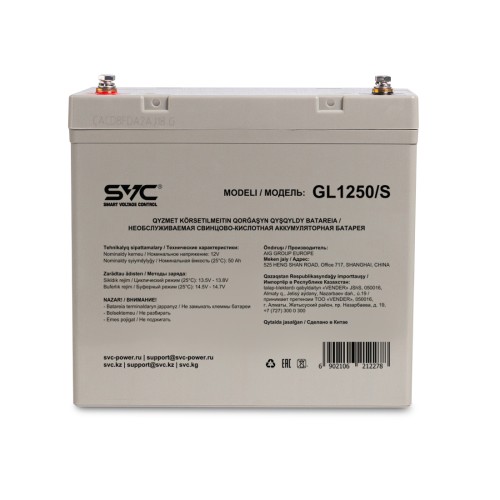Аккумуляторная батарея SVC GL1250/S 12В 50 Ач (350*165*178)
